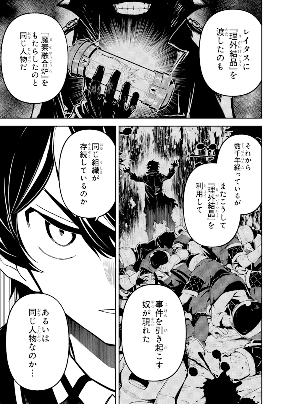 Shikkaku Mon no Saikyou Kenja – Sekai Saikyou no Kenja ga Sara ni Tsuyokunaru Tame ni Tensei Shimashita - Chapter 86.2 - Page 12